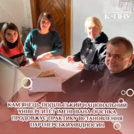 Кам’янець-Подільський національний університет імені Івана Огієнка продовжує практику встановлення партнерських відносин