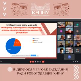 Відбулося чергове засідання Ради роботодавців К-ПНУ