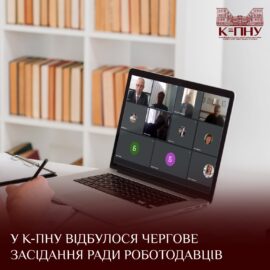 У К-ПНУ відбулося чергове засідання Ради роботодавців