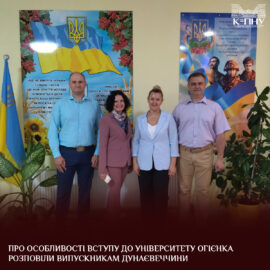 Про особливості вступу до Університету Огієнка розповіли випускникам Дунаєвеччини