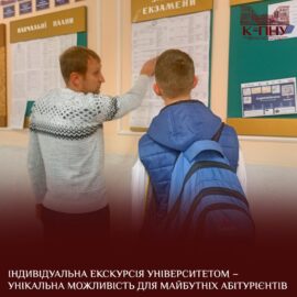 Індивідуальна екскурсія університетом – унікальна можливість для майбутніх абітурієнтів