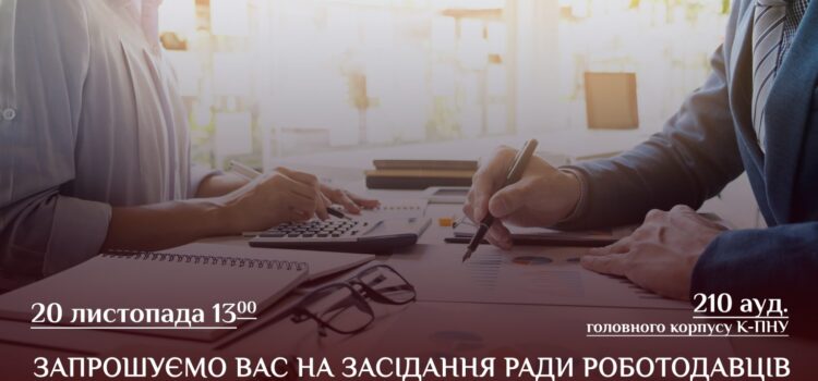 Засідання Ради роботодавців