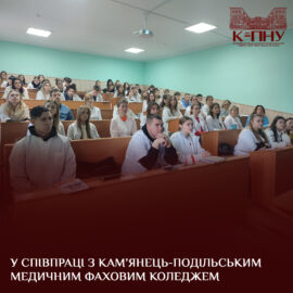 У співпраці з Кам’янець-Подільським медичним фаховим коледжем