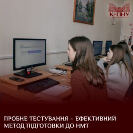 Пробне тестування – ефективний метод підготовки до НМТ Пробне тестування – ефективний метод підготовки до НМТ