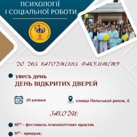 День відкритих дверей на факультеті спеціальної освіти, психології і соціальної роботи День відкритих дверей на факультеті спеціальної освіти, психології і соціальної роботи