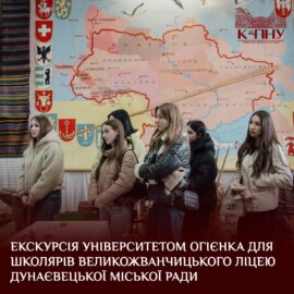 Екскурсія Університетом Огієнка для школярів Великожванчицького ліцею Дунаєвецької міської ради