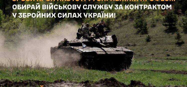 Чому варто обрати військову службу за контрактом: можливості для студентів і випускників Чому варто обрати військову службу за контрактом: можливості для студентів і випускників