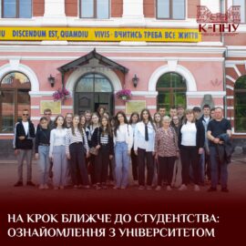 На крок ближче до студентства: ознайомлення з університетом На крок ближче до студентства: ознайомлення з університетом
