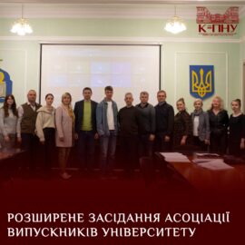 Розширене засідання Асоціації випускників університету Розширене засідання Асоціації випускників університету