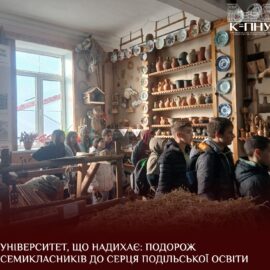 Університет, що надихає: подорож семикласників до серця Подільської освіти Університет, що надихає: подорож семикласників до серця Подільської освіти