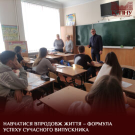 Навчатися впродовж життя – формула успіху сучасного випускника Навчатися впродовж життя – формула успіху сучасного випускника