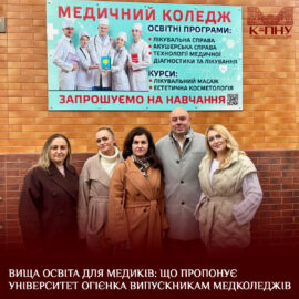 Вища освіта для медиків: що пропонує Університет Огієнка випускникам медколеджів Вища освіта для медиків: що пропонує Університет Огієнка випускникам медколеджів