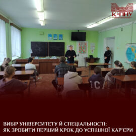Вибір університету й спеціальності: як зробити перший крок до успішної кар’єри Вибір університету й спеціальності: як зробити перший крок до успішної кар’єри