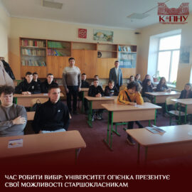 Час робити вибір: Університет Огієнка презентує свої можливості старшокласникам