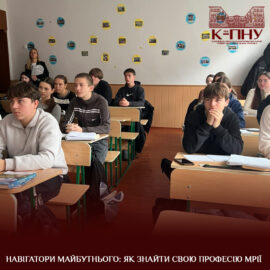 Навігатори майбутнього: як знайти свою професію мрії