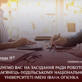 Засідання Ради роботодавців Засідання Ради роботодавців