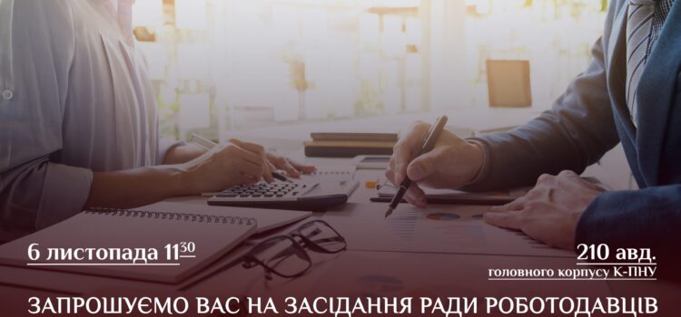 Засідання Ради роботодавців Засідання Ради роботодавців