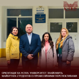 Орієнтація на успіх: університет знайомить майбутніх студентів із професійними перспективами