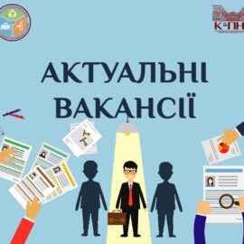 Актуальні вакансії станом на 28.01.2026 р Актуальні вакансії станом на 28.01.2026 р