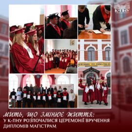 Мить, що змінює життя: у К-ПНУ розпочалися церемонії вручення дипломів магістрам Мить, що змінює життя: у К-ПНУ розпочалися церемонії вручення дипломів магістрам