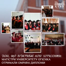 День, що відкриває нові горизонти: магістри Університету Огієнка отримали омріяні дипломи День, що відкриває нові горизонти: магістри Університету Огієнка отримали омріяні дипломи