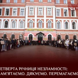 Четверта річниця незламності: Пам’ятаємо. Дякуємо. Перемагаємо. Четверта річниця незламності: Пам’ятаємо. Дякуємо. Перемагаємо.
