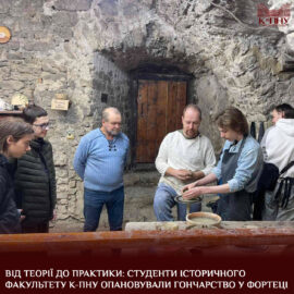 Від теорії до практики: студенти історичного факультету К-ПНУ опановували гончарство у фортеці