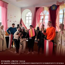Прожити історію разом: як минув тиждень історичного факультету в Університеті Огієнка