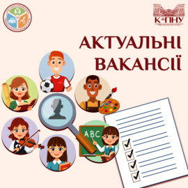 Актуальні вакансії станом на 03.06.2026р