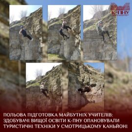 Польова підготовка майбутніх учителів: здобувачі вищої освіти К-ПНУ опановували туристичні техніки у Смотрицькому каньйоні