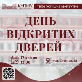 Запрошуємо на День відкритих дверей! Запрошуємо на День відкритих дверей!