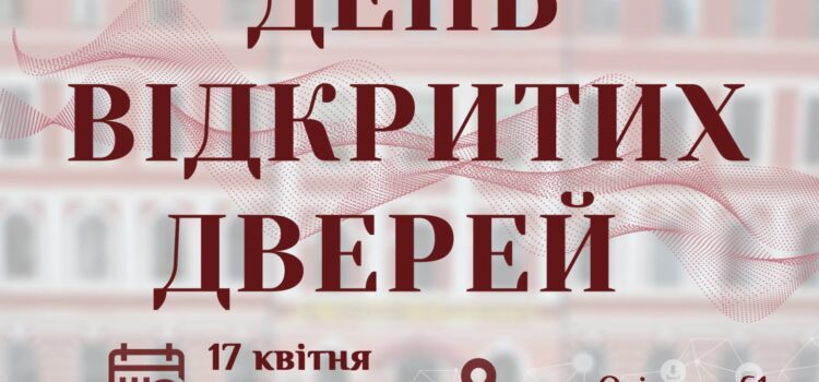 Запрошуємо на День відкритих дверей! Запрошуємо на День відкритих дверей!