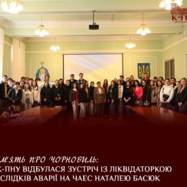 Пам’ять про Чорнобиль: у К-ПНУ відбулася зустріч із ліквідаторкою наслідків аварії на ЧАЕС Наталею Басюк