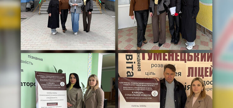 К-ПНУ ознайомлює з професією: майбутнім абітурієнтам – про соціальну роботу