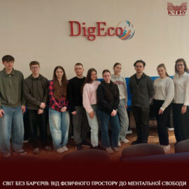 Світ без бар’єрів: від фізичного простору до ментальної свободи