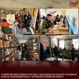 Співпраця між університетом і закладом загальної середньої освіти: важливий крок у профорієнтаційній роботі Співпраця між університетом і закладом загальної середньої освіти: важливий крок у профорієнтаційній роботі