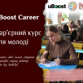 Старт кар’єри з uBoost Career: як знайти першу роботу вже за 3 тижні
