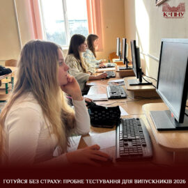 Готуйся без страху: пробне тестування для випускників 2026