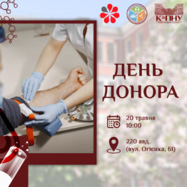 Стань донором – врятуй життя!