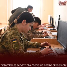 Підготовка до вступу у ЗВО: досвід, що формує впевненість