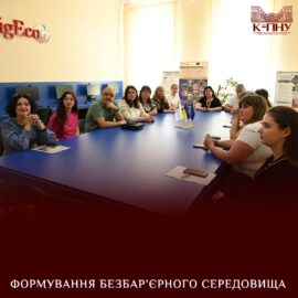 Формування безбар’єрного середовища Формування безбар’єрного середовища