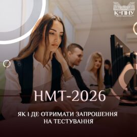 НМТ 2026: як і де отримати запрошення на тестування