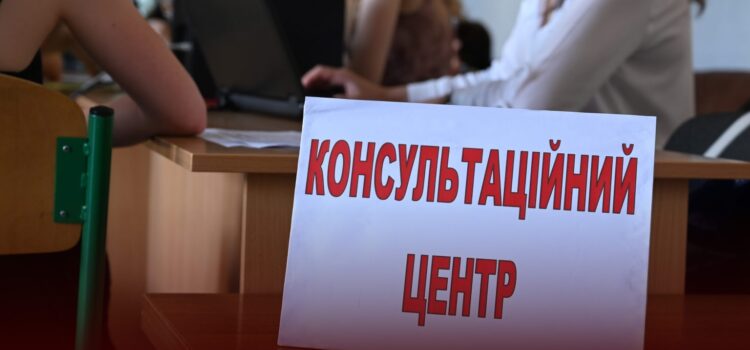 У К-ПНУ розпочав роботу консультаційний центр У К-ПНУ розпочав роботу консультаційний центр