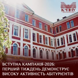Вступна кампанія-2026: перший тиждень демонструє високу активність абітурієнтів