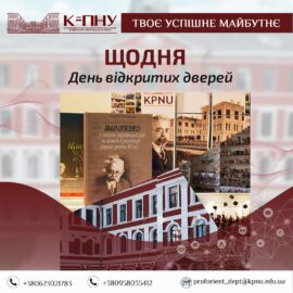 День відкритих дверей щодня