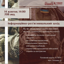 Інформаційно-роз’яснювальний захід Інформаційно-роз’яснювальний захід