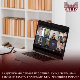 Академічний спринт без зривів: як магістрантам зберегти ресурс і написати кваліфікаційну роботу Академічний спринт без зривів: як магістрантам зберегти ресурс і написати кваліфікаційну роботу