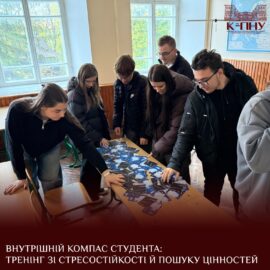 Внутрішній компас студента: тренінг зі стресостійкості й пошуку цінностей Внутрішній компас студента: тренінг зі стресостійкості й пошуку цінностей