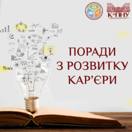 Поради з розвитку кар’єри: Як зрозуміти, яка професія підходить саме вам: 7 запитань до себе
