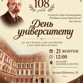 Університет Огієнка запрошує на святковий концерт! Університет Огієнка запрошує на святковий концерт!
